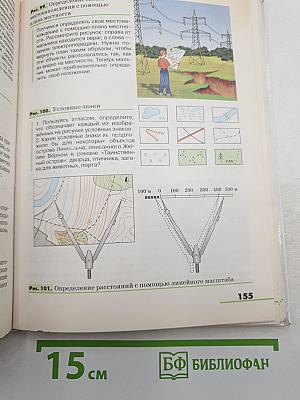 География. Землеведение