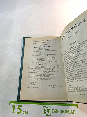 Пушкинская элегия