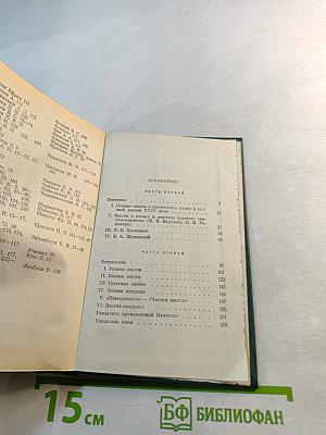 Пушкинская элегия