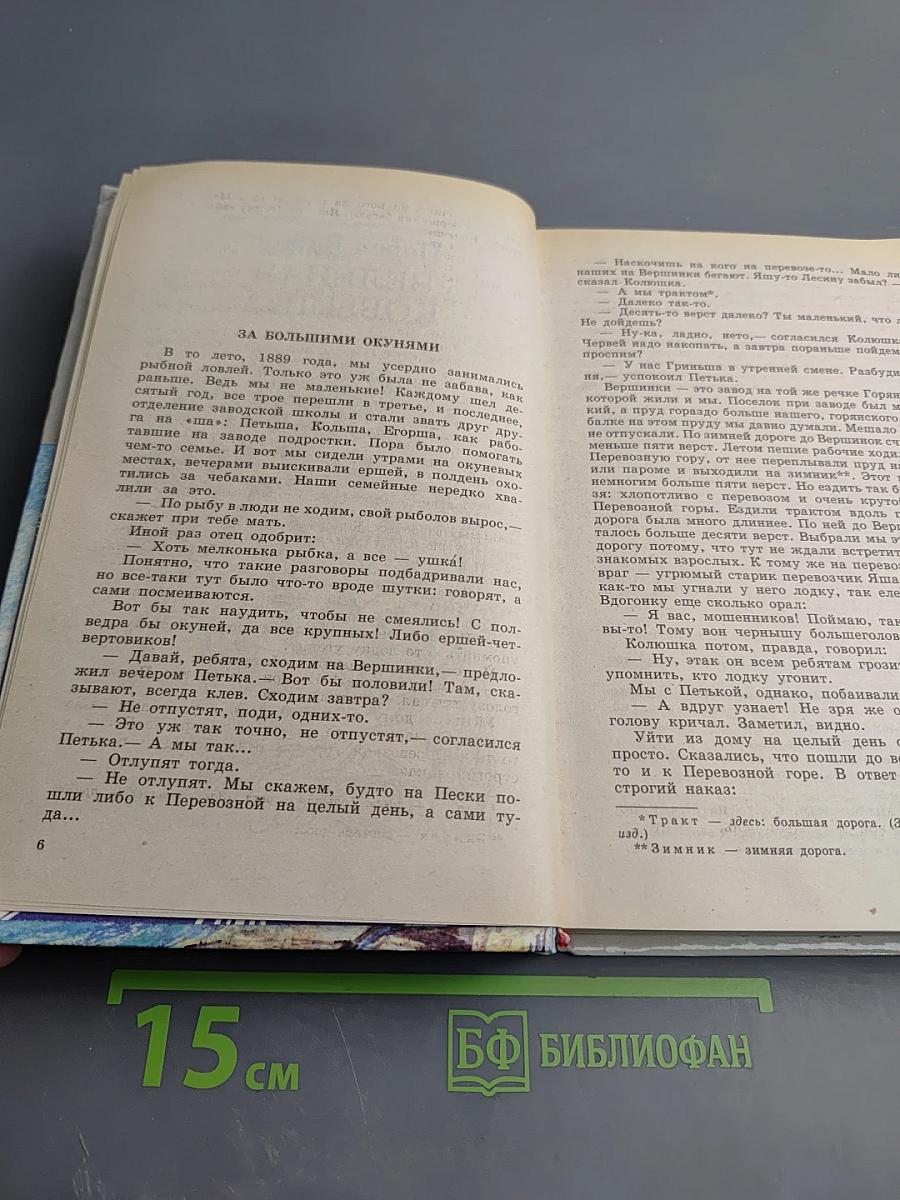 Белеет парус одинокий. Приключенческие повести