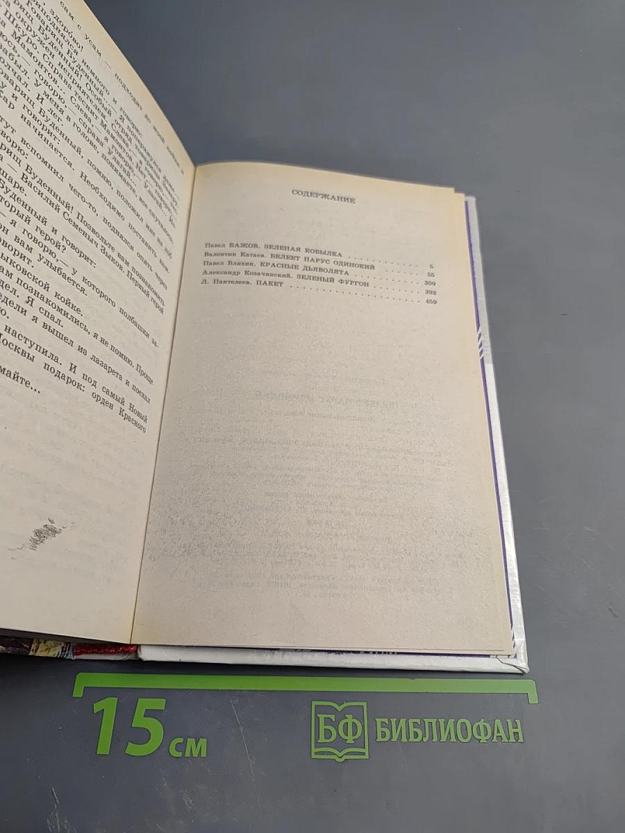Белеет парус одинокий. Приключенческие повести