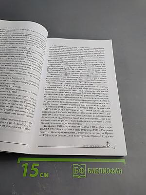 Международные правила предупреждения столкновений судов в море 1972 г. (МППСС-72) с комментариями
