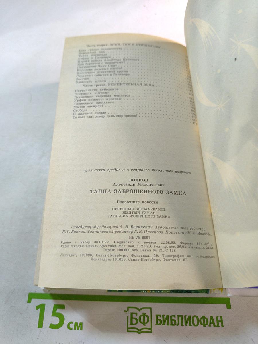 Тайна заброшенного замка