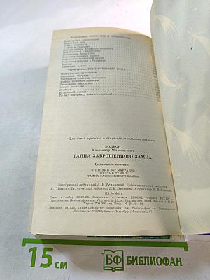 Тайна заброшенного замка