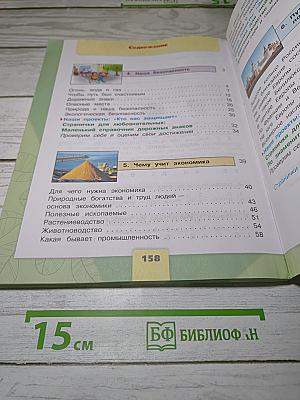 Окружающий мир. 3 класс. Часть 2
