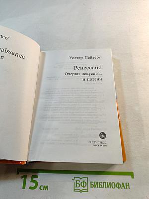 Ренессанс. Очерки искусства и поэзии