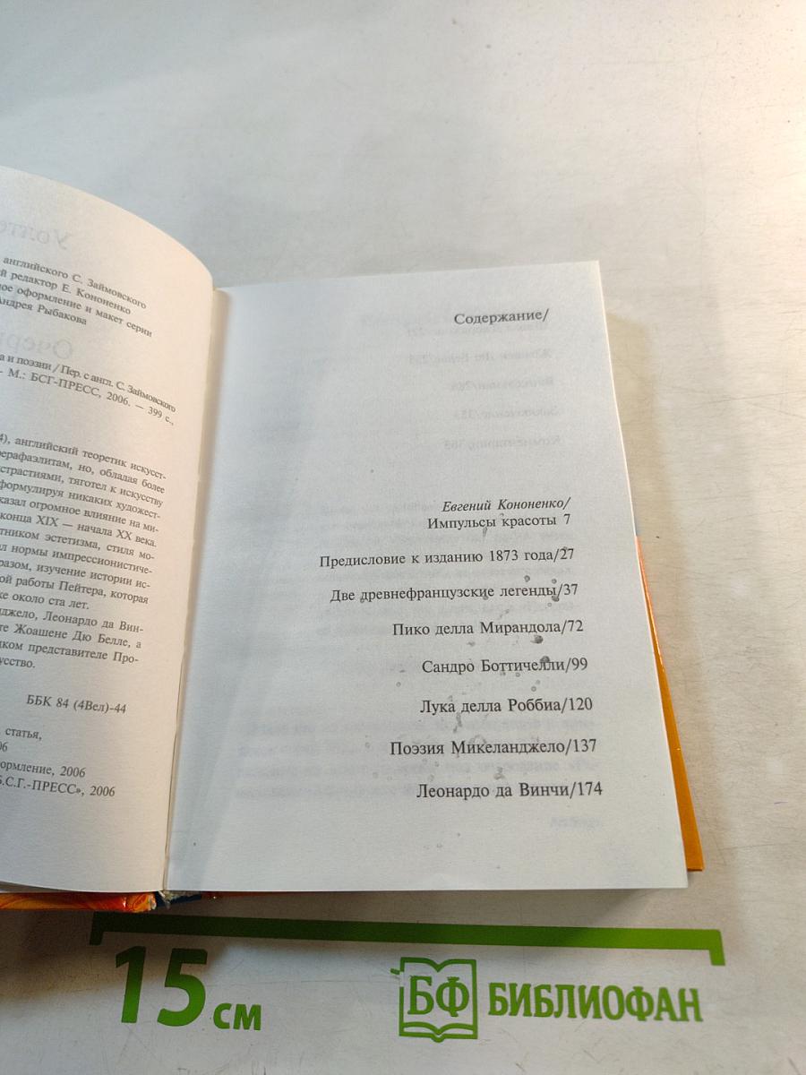 Ренессанс. Очерки искусства и поэзии