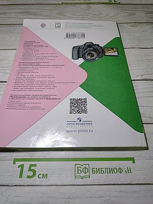 Окружающий мир. 3 класс. Часть 2