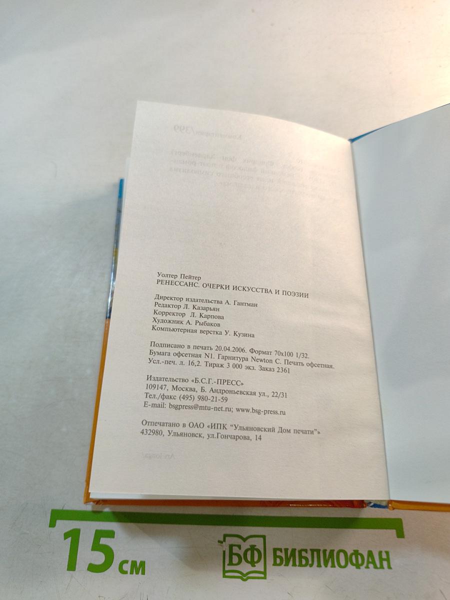 Ренессанс. Очерки искусства и поэзии