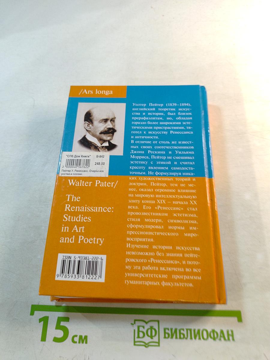 Ренессанс. Очерки искусства и поэзии