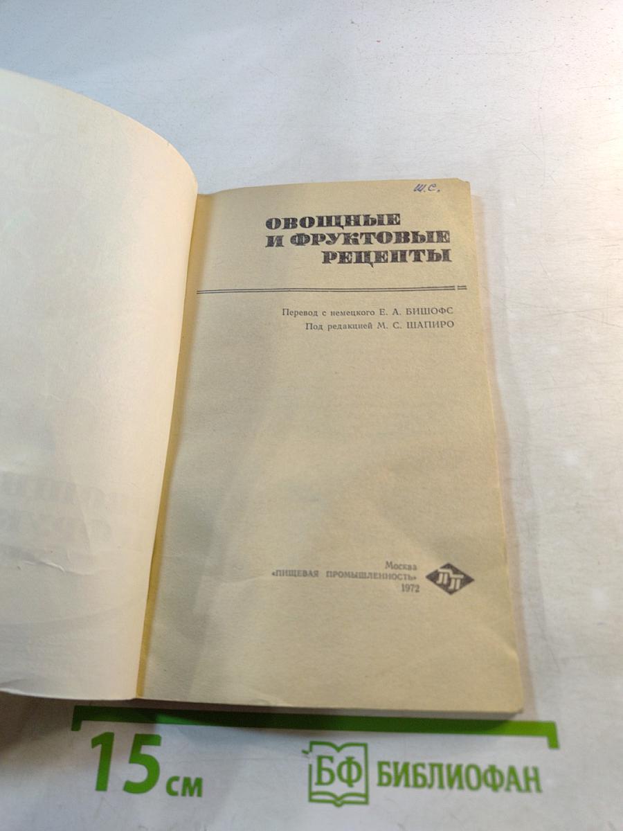 Овощные и фруктовые рецепты