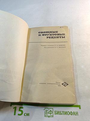 Овощные и фруктовые рецепты