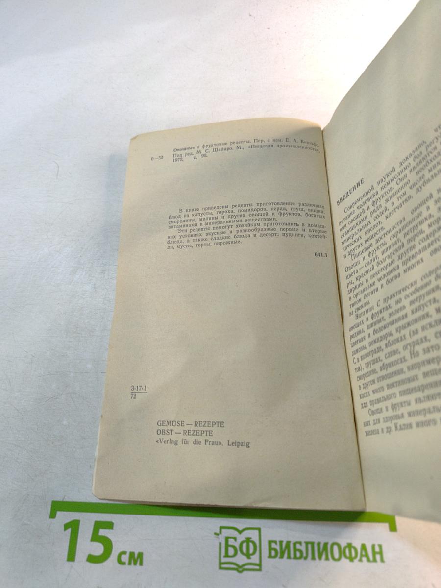 Овощные и фруктовые рецепты