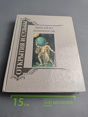 Михайло Ломоносов