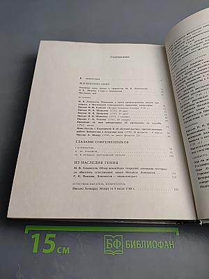 Михайло Ломоносов