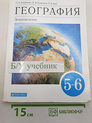 География. Землеведение