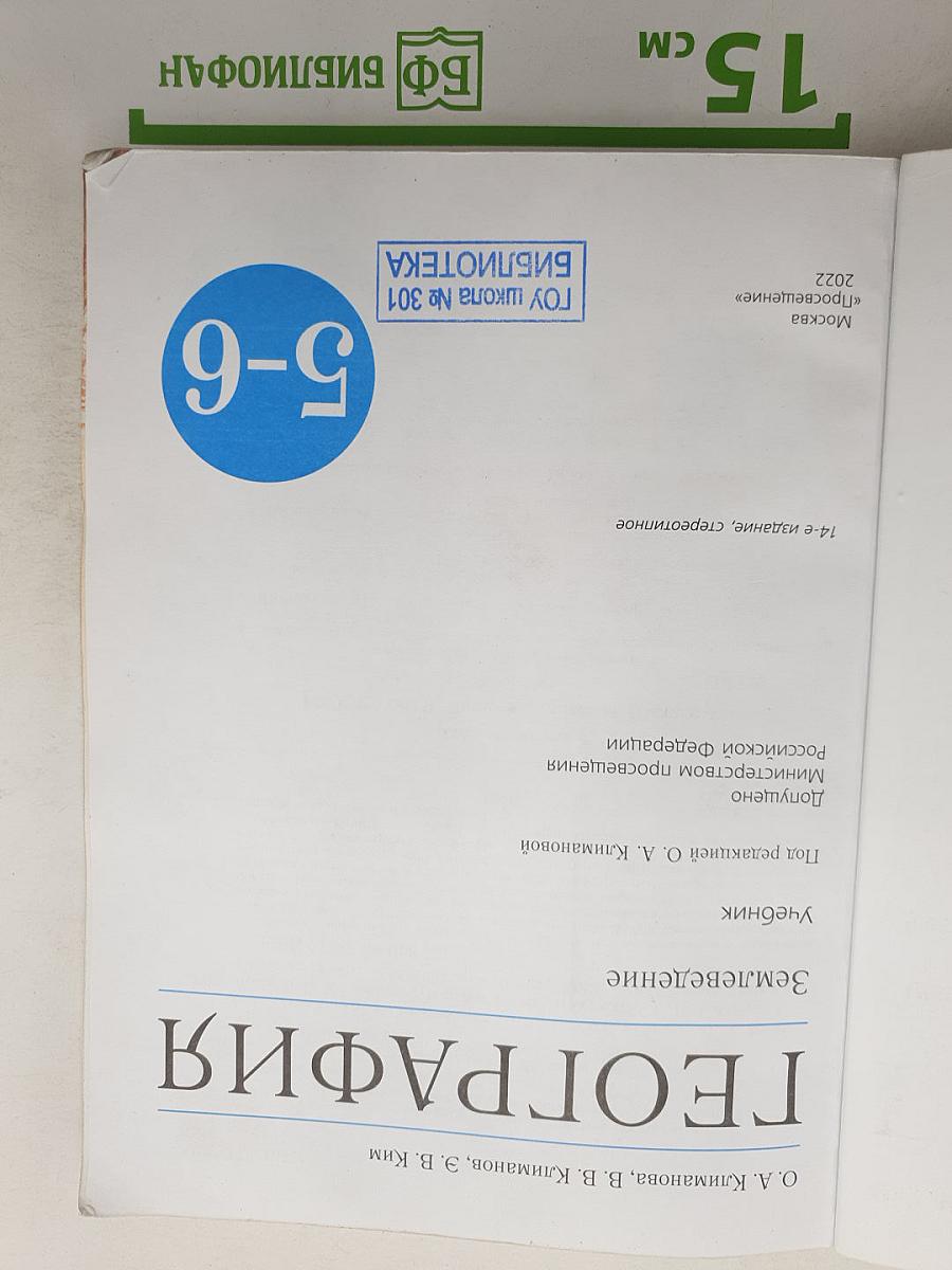 География. Землеведение
