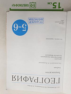 География. Землеведение