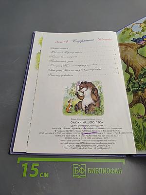 Сказки нашего леса