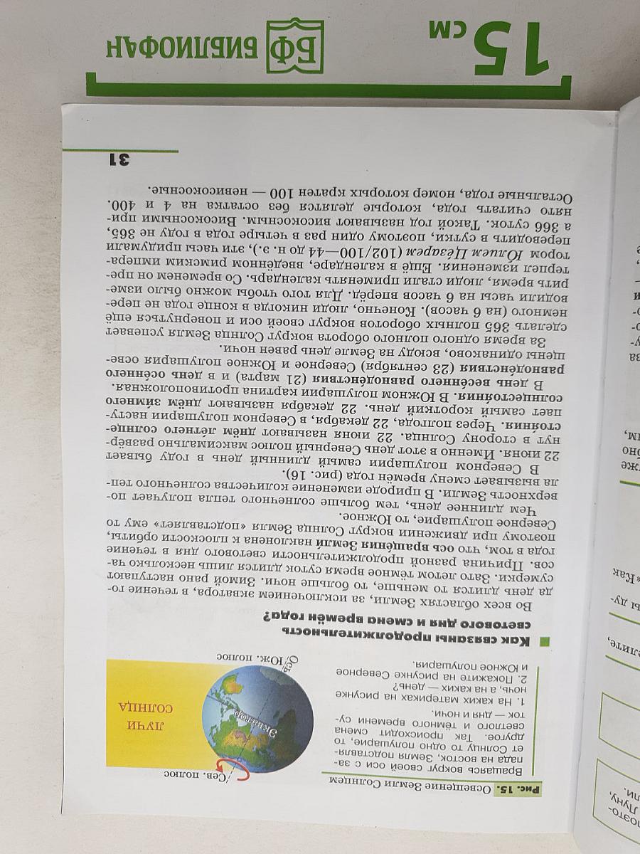 География. Землеведение