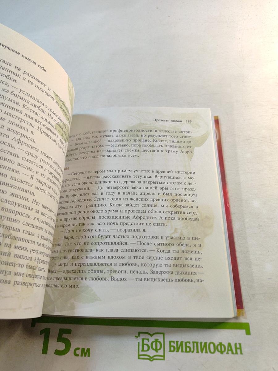 Открывая новую себя