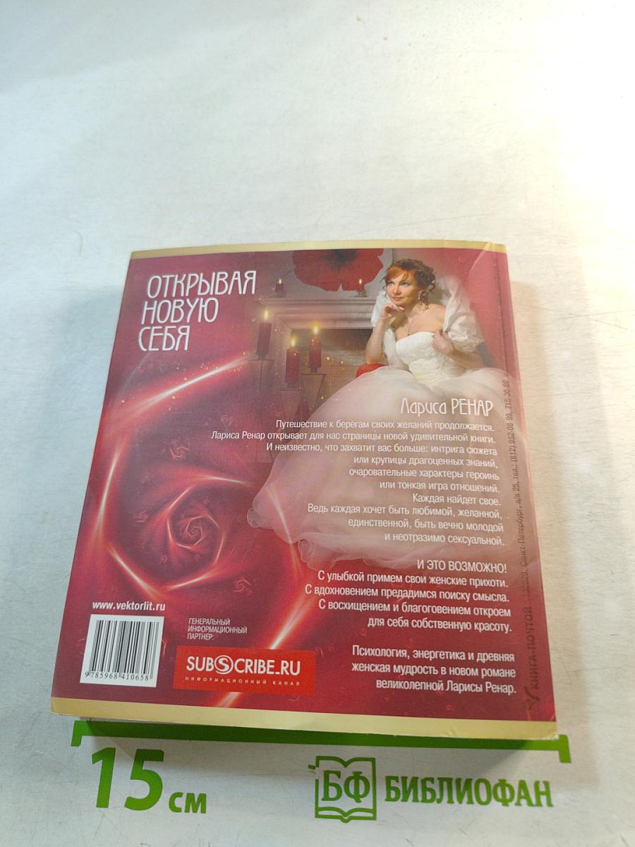 Открывая новую себя