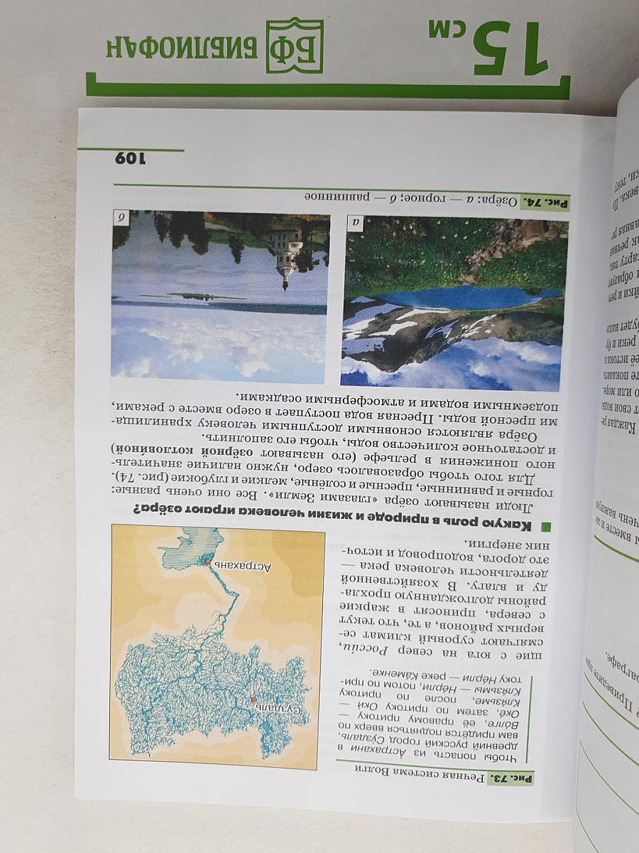 География. Землеведение