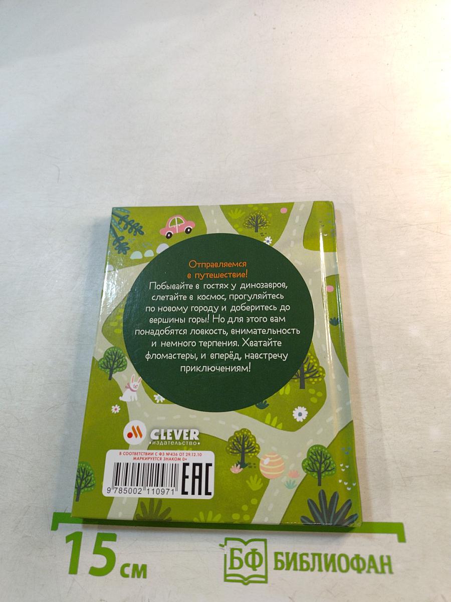 Лабиринты вокруг света