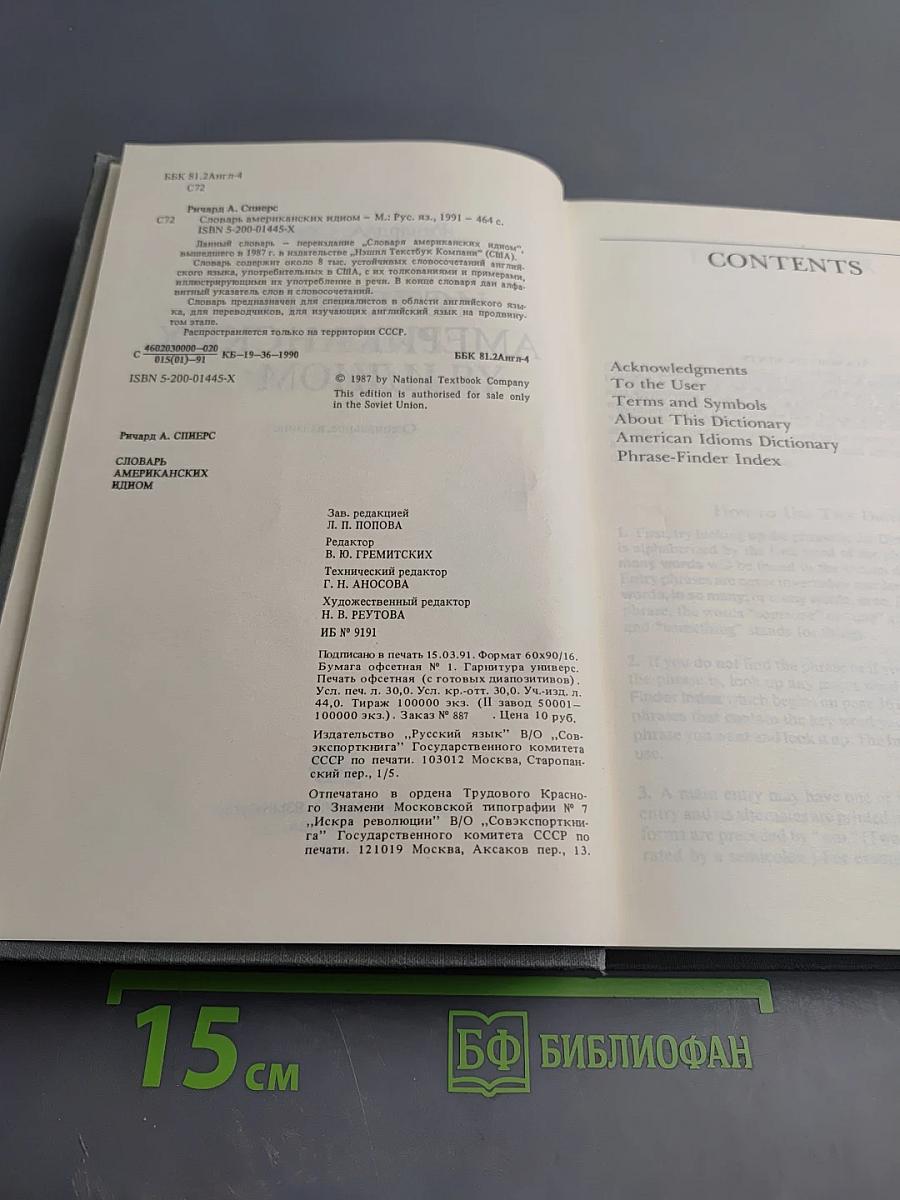 Словарь американских идиом