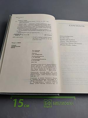 Словарь американских идиом