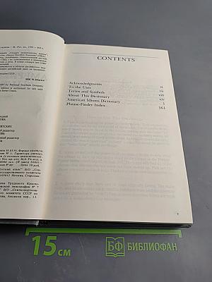 Словарь американских идиом