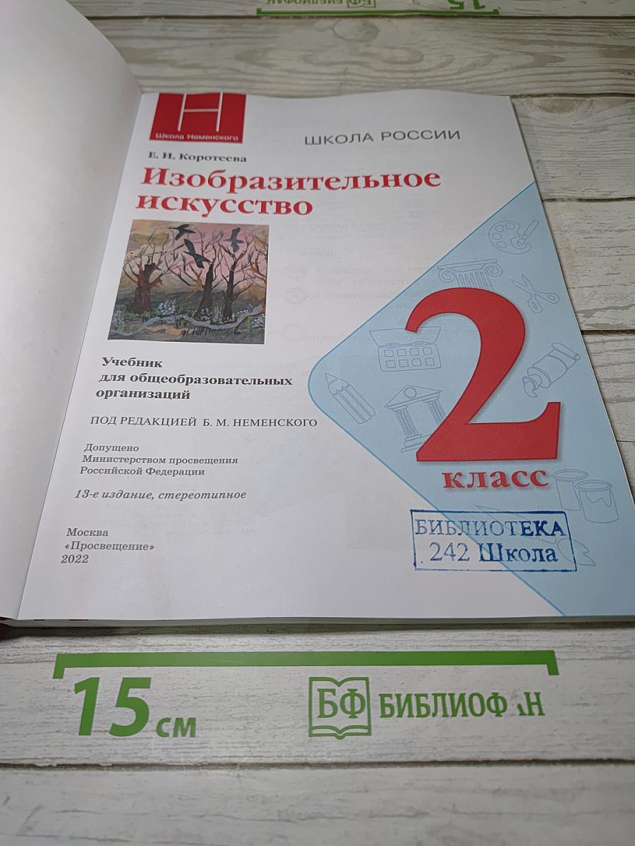 Изобразительное искусство