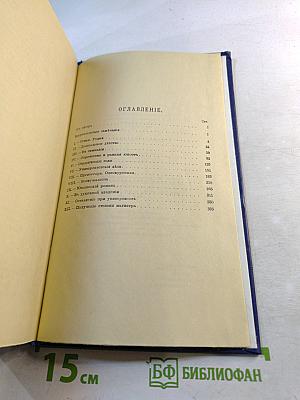 О Вл. С. Соловьеве в его молодые годы. Материалы к биографии. Книга первая