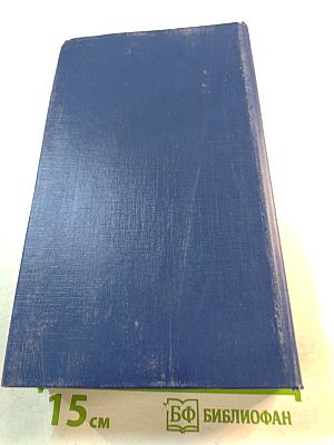 О Вл. С. Соловьеве в его молодые годы. Материалы к биографии. Книга первая