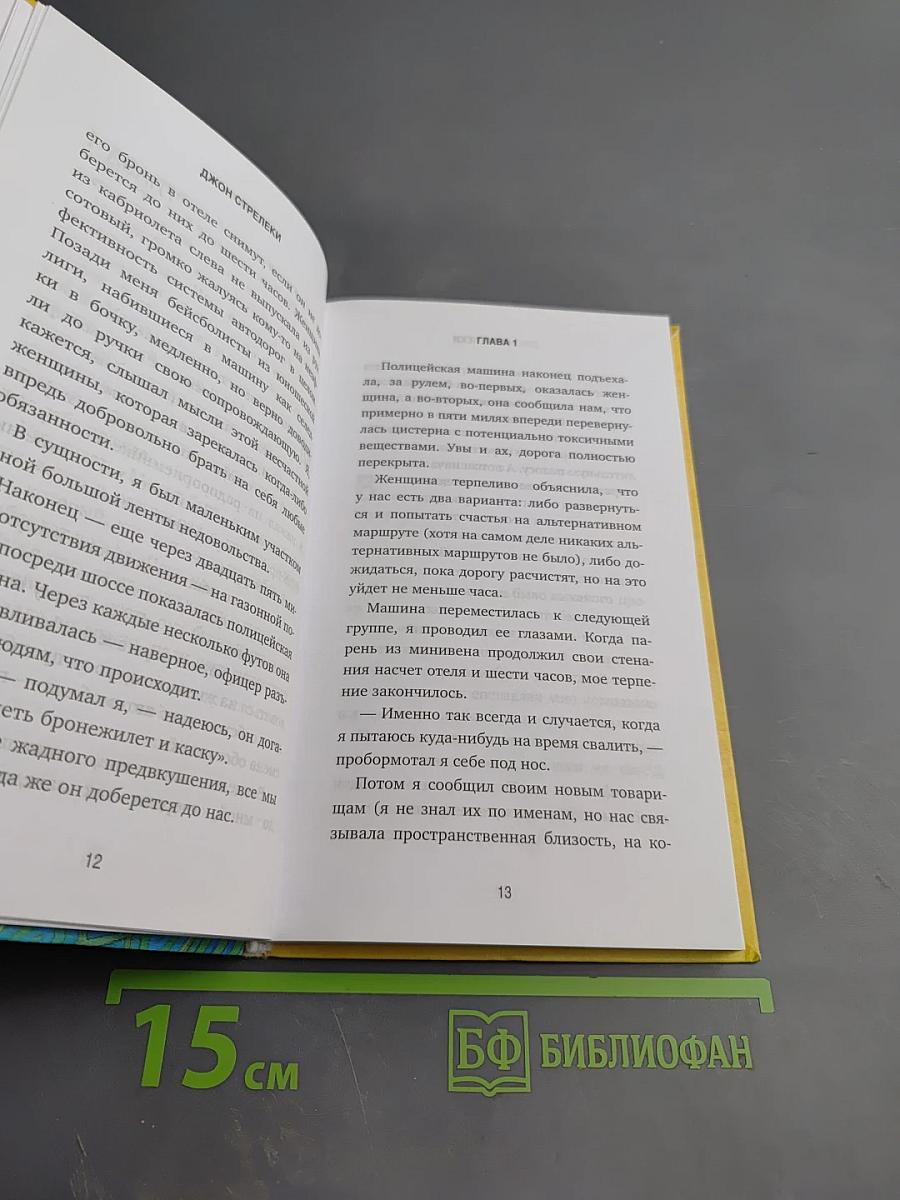 Кафе на краю земли. Как перестать плыть по течению и вспомнить, зачем ты живешь
