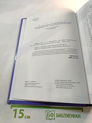 Цветы. Справочник