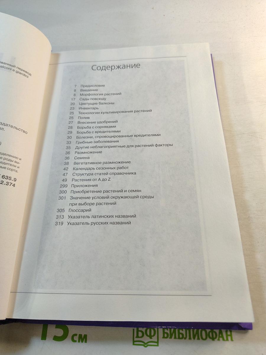 Цветы. Справочник