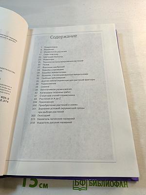 Цветы. Справочник