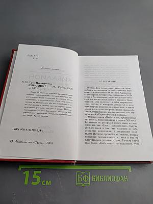 Кибалион: Учение герметической философии древнего Египта и Греции
