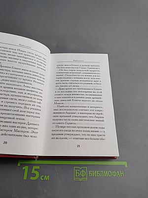 Кибалион: Учение герметической философии древнего Египта и Греции