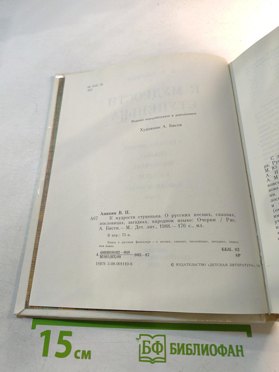 К Мудрости Ступенька