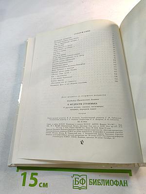 К Мудрости Ступенька