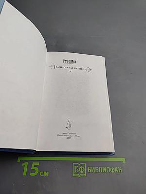 Вавилонская блудница