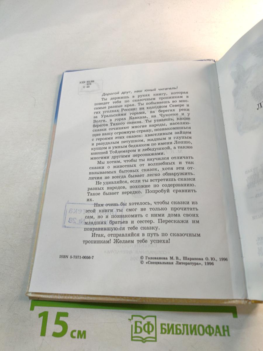 Сказки народов России. Книга для чтения в начальной школе