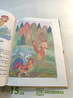 Сказки народов России. Книга для чтения в начальной школе