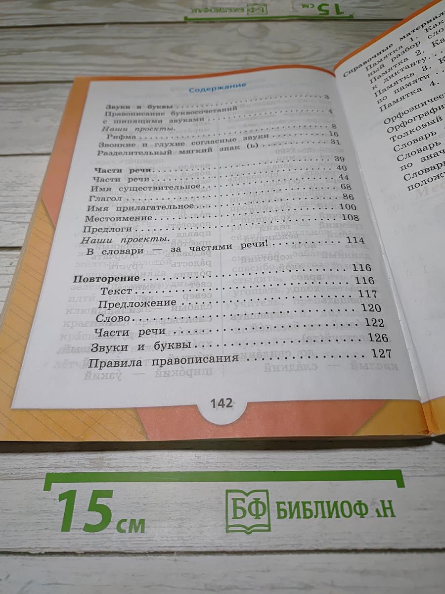 Русский язык. 2 класс. Часть 2