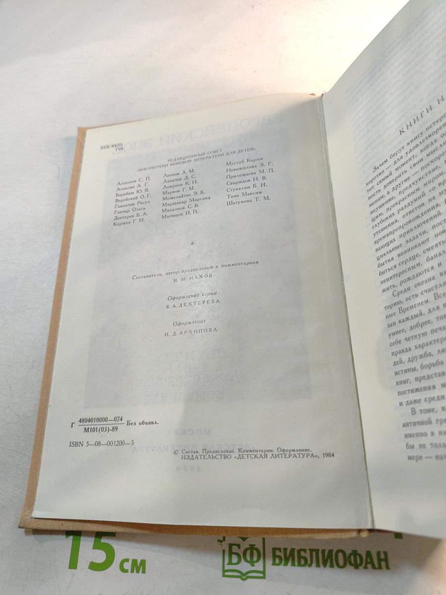 Европейский эпос античности и средних веков