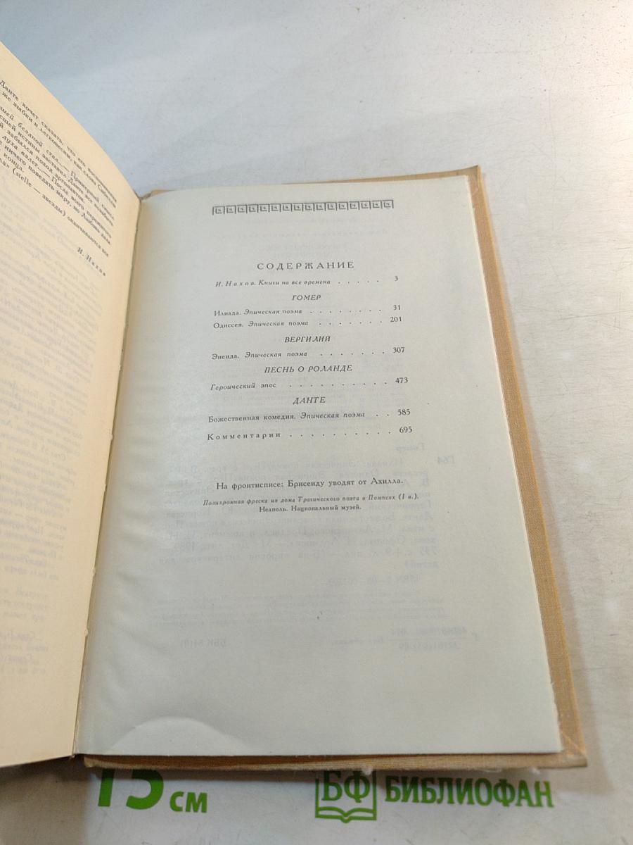 Европейский эпос античности и средних веков