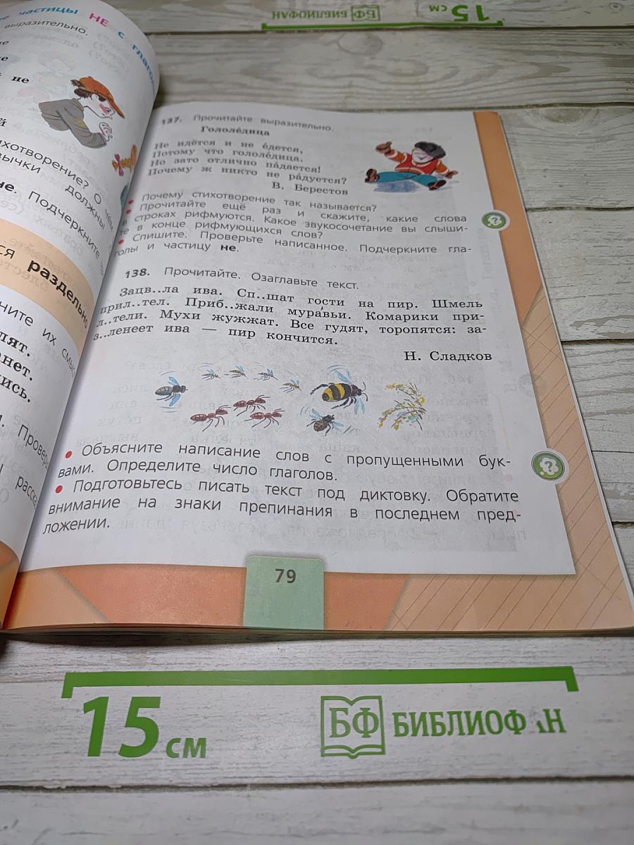 Русский язык. 2 класс. Часть 2