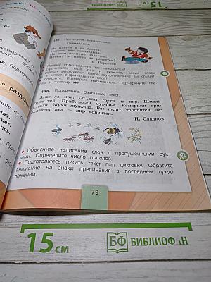 Русский язык. 2 класс. Часть 2
